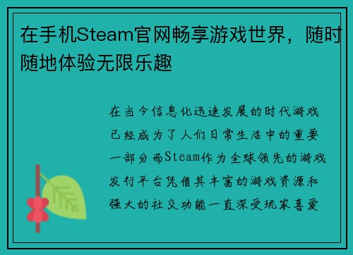 在手机Steam官网畅享游戏世界，随时随地体验无限乐趣