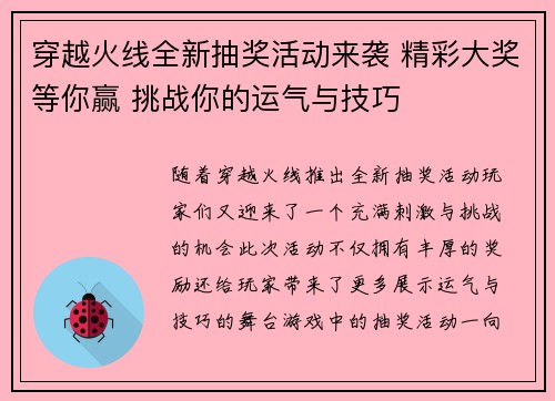 穿越火线全新抽奖活动来袭 精彩大奖等你赢 挑战你的运气与技巧