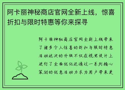 阿卡丽神秘商店官网全新上线，惊喜折扣与限时特惠等你来探寻