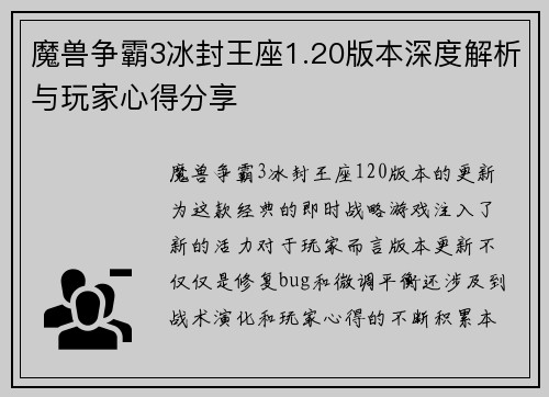魔兽争霸3冰封王座1.20版本深度解析与玩家心得分享 魔兽争霸3冰封王座1.20版本深度解析与玩家心得分享